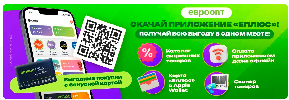 возможности приложения "Еплюс"