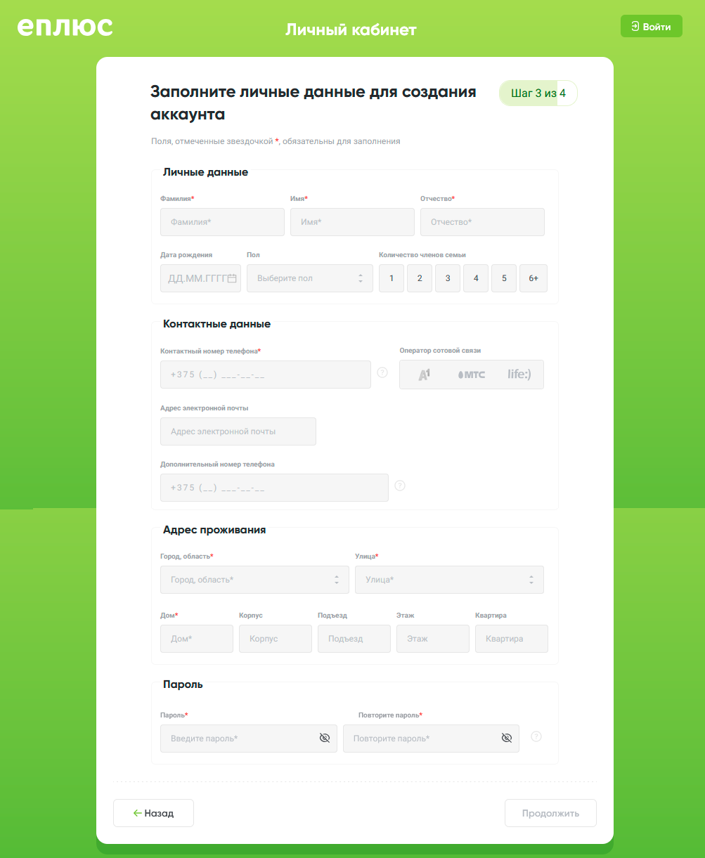 анкета регистрация карты Е плюс на сайте