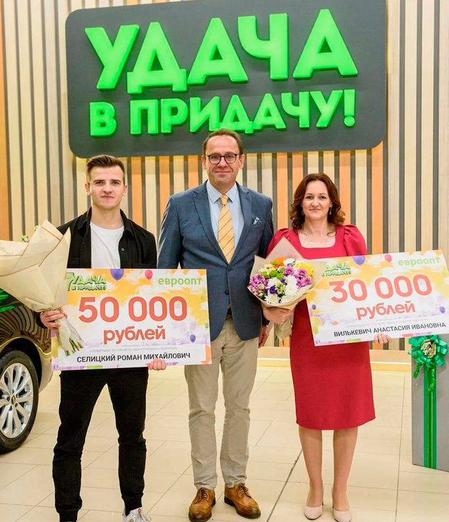 Игра "Евроопт Удача в Придачу"  - победители и призы