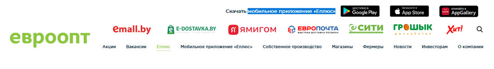 где скачать приложение "Еплюс" на сайте Евроопт